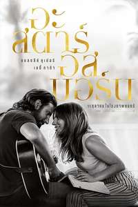 A Star Is Born - Posters