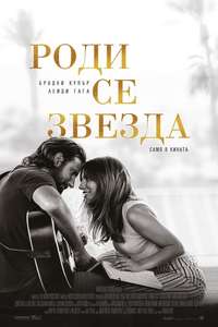 A Star Is Born - Posters