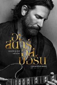A Star Is Born - Posters