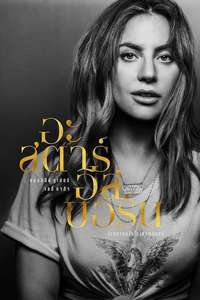 A Star Is Born - Posters