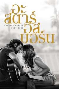 A Star Is Born - Posters