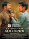 Kayamkulam Kochunni