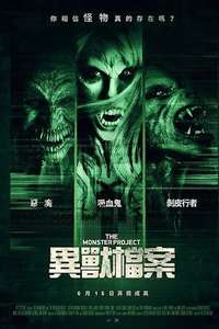 The Monster Project - Poster