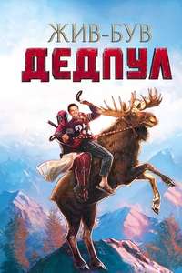 Once Upon a Deadpool - Poster