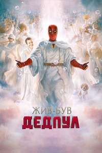Once Upon a Deadpool - Poster