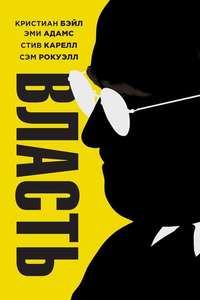 Vice - Poster
