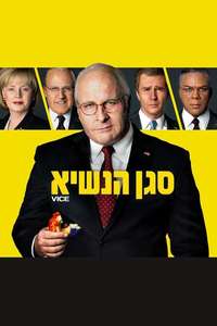 Vice - Poster