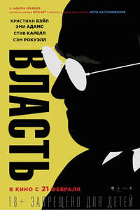 Vice - Poster