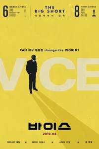 Vice - Poster