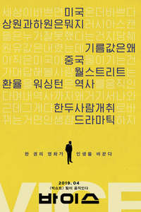 Vice - Poster