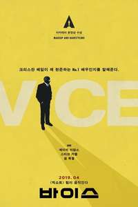 Vice - Poster