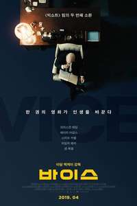 Vice - Poster