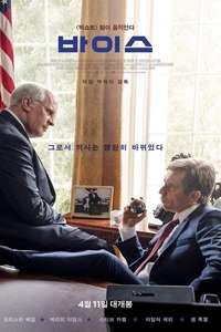 Vice - Poster