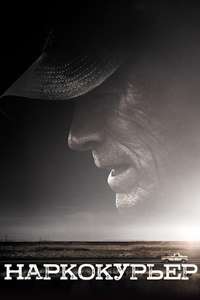 The Mule - Poster