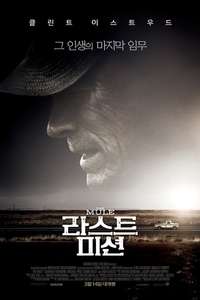 The Mule - Poster