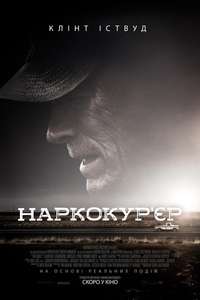 The Mule - Poster