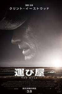The Mule - Poster