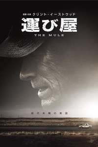 The Mule - Poster