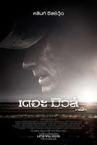 The Mule - Poster