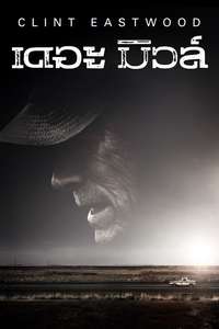 The Mule - Poster