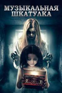 The Music Box - Poster