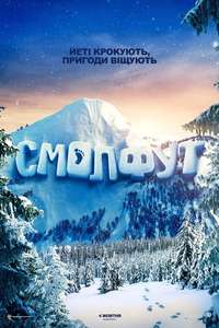 Smallfoot - Poster
