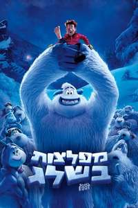 Smallfoot - Poster