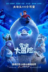 Smallfoot - Poster