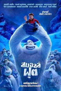 Smallfoot - Poster