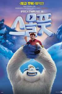 Smallfoot - Poster