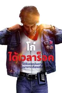 Blinded by the Light - Poster