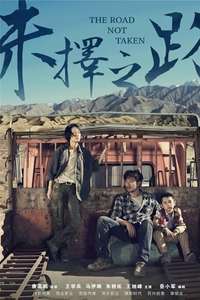 未择之路 - Poster