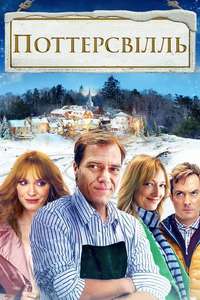 Pottersville - Poster