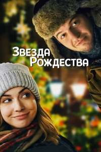 Holly Star - Poster