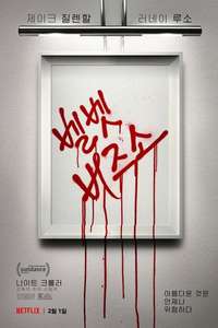 Velvet Buzzsaw - Poster
