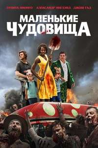 Little Monsters - Poster