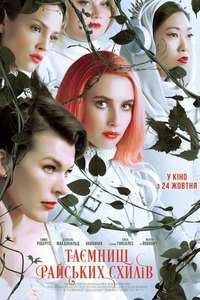 Paradise Hills - Poster