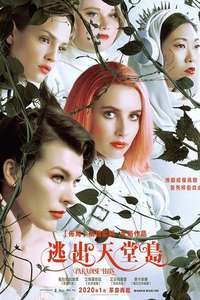 Paradise Hills - Poster
