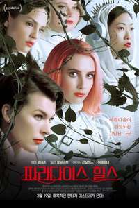 Paradise Hills - Poster