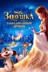 Cinderella 3D - Poster