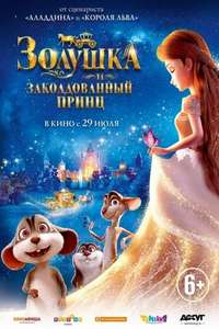 Cinderella 3D - Poster