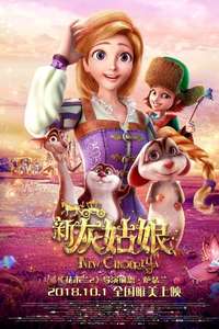 Cinderella 3D - Poster