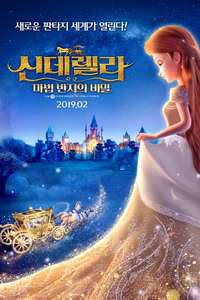 Cinderella 3D - Poster