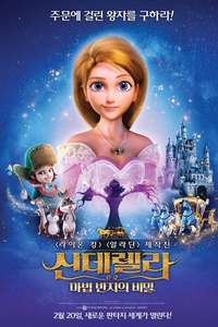 Cinderella 3D - Poster