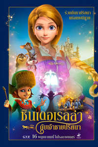 Cinderella 3D - Poster