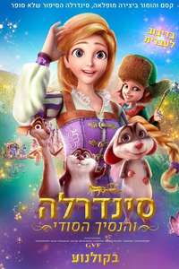 Cinderella 3D - Poster