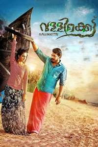 Vallikkettu - Poster