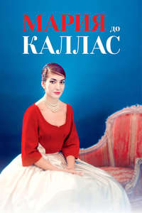 María by Callas - Poster