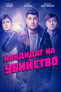 Most Likely to Murder - Poster