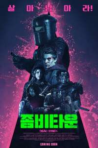 Dead Shack - Poster
